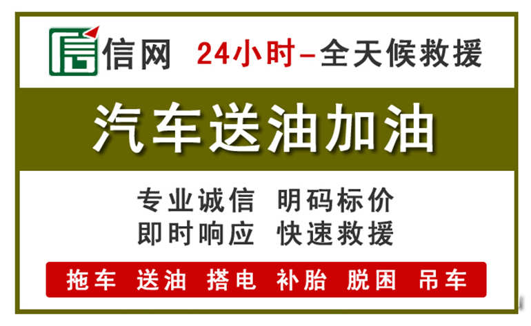 大庆附近汽车应急送油电话