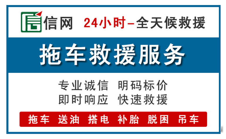 大庆附近24小时汽车救援电话